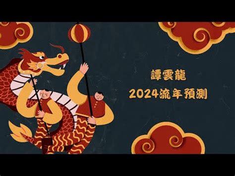 譚雲龍|八字神算譚雲龍精選文章